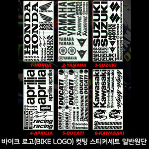 프리스타일 바이크 로고(BIKE LOGO) 컷팅 스티커세트 일반원단(로고/색상) 혼다,야마하,스즈끼,가와사키