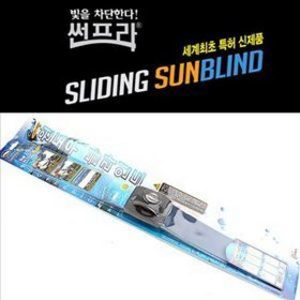 카렉스 썬프라 슬라이딩 윈도우 블라인드(햇빛가리개) 하프싱글타입 1P(S경소형차용/M중형차용) 선브라인드